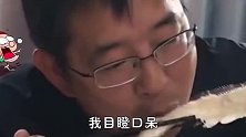 爆笑：叔叔这吃鱼的口法，失传已久啊！