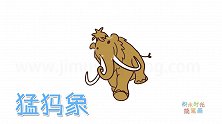 动物简笔画大全，画调皮的猛犸象简笔画