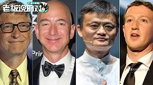 贝索斯日赚130亿美元，净资产超过麦当劳市值，盖茨被甩一条街