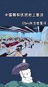 “等苦尽甘来的那一天山河星月都做贺礼”