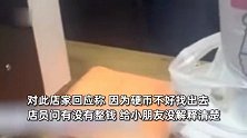小孩攒2元一角硬币零花钱，蜜雪冰城买冰淇淋被拒收，店员：不好找出去