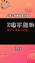 二字三字被资本打压吃瓜播报台