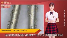 金刚线暴走，又一个“浙江龙盛”来了？