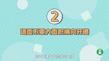 装修水电开槽是个技术活，槽深槽宽有讲究！