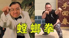 肥螳螂重现江湖，200多斤大哥秀功夫，同为胖子我很惭愧！