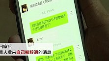 不同意立马辞退？！业绩没达标 公司竟要求员工脱裤跳舞