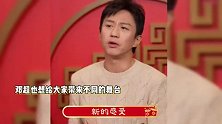 邓超马年春晚独自演唱歌曲，网友笑评：超哥疑似因过于活跃被踢出组合