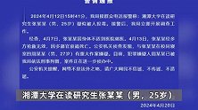 湘潭大学宿舍投毒案将于1月9日开庭，受害者姐姐望重判投毒者：不能原谅！