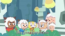 喜羊羊与灰太狼：喜羊羊真是可爱，还要求妙多多，这多过分啊