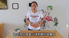 鸡肉还能这样做？只需10几元，和麦当劳买来的一样好吃，真香