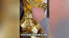 浙江一女子花104000元入手80克金条！店员报警了