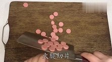 面条新吃法，教你做牵肠挂肚面，寓意好味道更好！