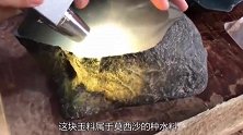 一百万一公斤的翡翠原石，看一下庐山真面目！