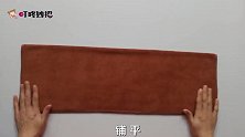 毛巾对折剪个弧形，放到家里超级实用，再也不用花钱买，学到赚到