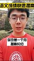 语文 是提分最快的学科了，一个月60有希望！小学 初中 学浪计划