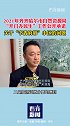 2021年齐齐哈尔市自然资源局开门办民生工作公开承诺