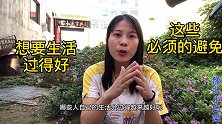 农村人再心善，遇到有这3种表现的人，也要狠下心来，别心软