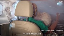 【安全相对论】减重后的全新奥迪Q5安全性表现如何？
