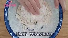 做春饼加入这两样东西，才会柔软筋道，韧性十足，简单快速又好吃