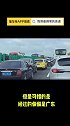 假期最拥堵的高速（3）带你懂车