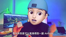 你真的需要一副 AirPods 吗？ #airpods