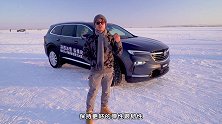 别克冰雪试驾，“原来是这样”之内蒙古深寒篇