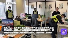上海侦破特大影视投资合同诈骗案，涉60部电影4.9亿元骗款