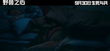 《野兽之心》发布9.30定档预告