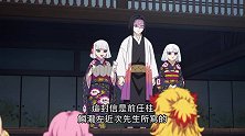 师傅水柱愿以3人性命保证，但风柱还无法被信服