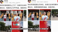 香港演员何家劲转行经商后，带领员工为祖国庆生，获网友力挺