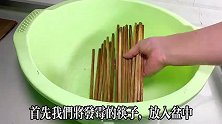 家里的筷子发霉变黑，千万不要扔，这样做让筷子焕然一新