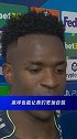 维尼修斯：今天我也问了巴尔韦德 他希望我罚进点球