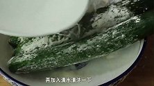 大厨教你凉拌黄瓜正确做法，清脆爽口又入味，一顿吃5根！