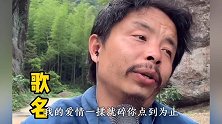 养蜂人神经哥情歌三联唱，歌声悦耳动听，越听越喜欢！