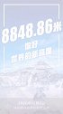 珠峰“长个了”！新身高为8848.86米珠穆朗玛峰
