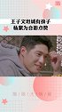 王子文坦诚自己有小孩，好友杨紫点赞合影王子文杨紫