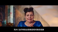 100 年后，你的 AI 也需要看心理医生