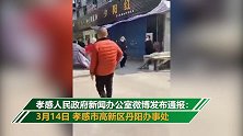 孝感通报社区幼儿家中死亡：其母无精神病史 已被立案侦查