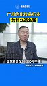 广州的化妆品行业为什么这么强：从原材料的供给，到研发生产，广州有堪称最完整且庞大的产业带。