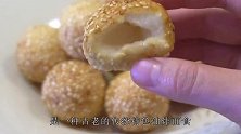 煎堆，四川称麻圆，海南称珍袋，广西称油堆，是古老的油炸面食