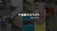 TOP丨老人被狗绳绊倒后不幸身亡 四川乐山大佛再被洪水洗脚