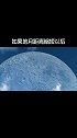 如果地球到月球的距离缩短至和宇宙空间站的距离一样，那么在地球上的你能看到怎样的奇幻景象呢？