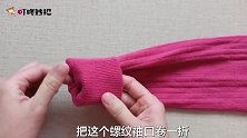 羊毛衫袖子太长，不用拆剪手工改短的新方法，比机器都精致，实用