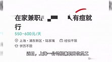 做一休六、月薪三千、要求长痘？上海一公司招聘信息引热议