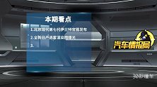 全新日产逍客大变样 国产高尔夫8真车实拍亮点多  情报局