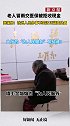 老人交医保被拒收现金，让墙上的“为人民服务”成了一句空话