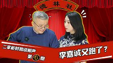 李嘉诚又跑了？