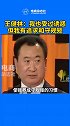 万达王健林曾在采访中被问到是否受到过一些诱惑，王健林是这样回答的…… 世界恋爱日