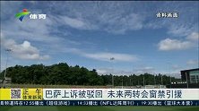 西甲-1415赛季-国际足联官宣巴萨上诉被驳回 未来两转会窗禁引援-新闻
