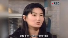 张曼玉直言不讳，是因为张国荣特别方式的爱使她成为了更出色的人